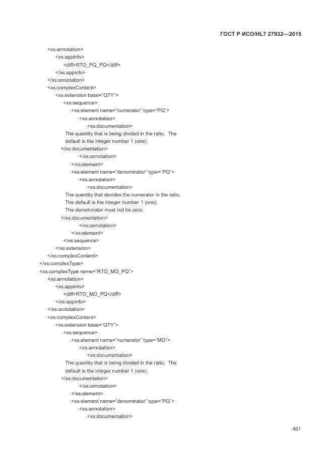 ГОСТ Р ИСО/HL 7 27932-2015, страница 465